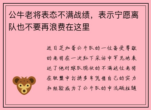 公牛老将表态不满战绩，表示宁愿离队也不要再浪费在这里